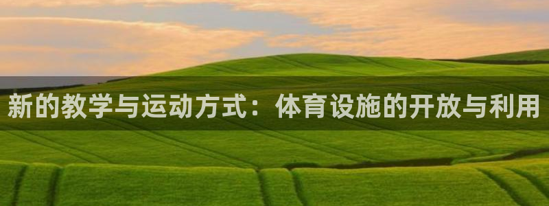 意昂4娱乐
