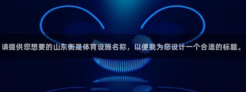 意昂体育4平台注册流程视频