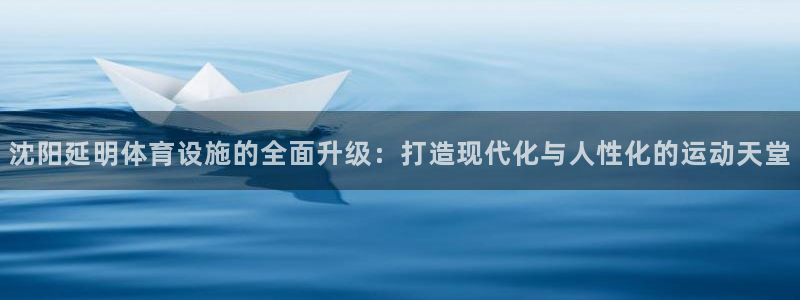 意昂体育4平台注册流程视频